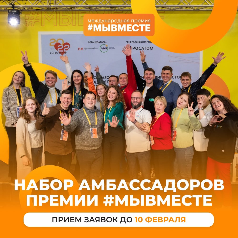 Жители Карачаево-Черкесии могут стать амбассадорами Премии «Мы вместе»