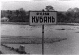 15-10  Кубань в 1961 году
