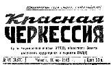 Название местной газеты в 1930- годы