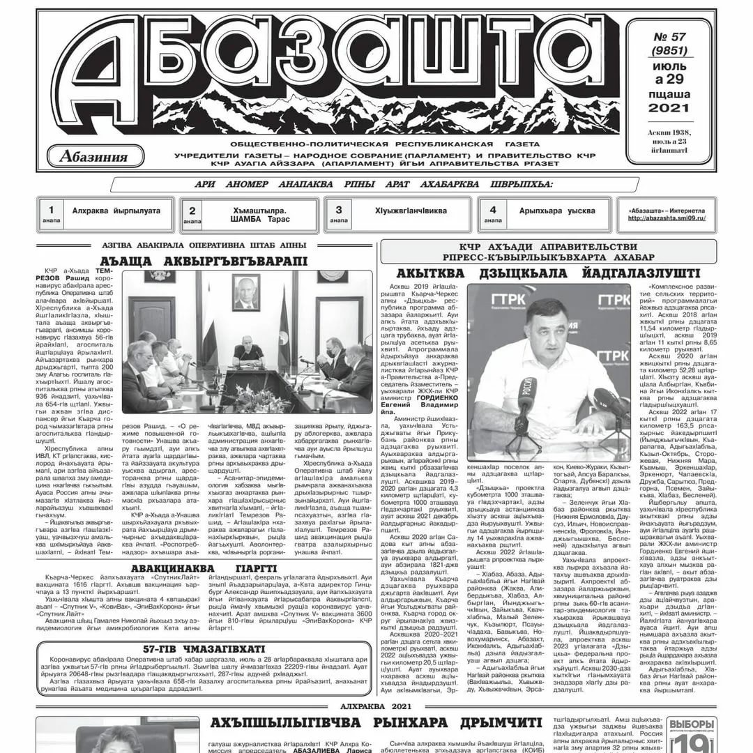 Спецпроект газеты «Абазашта» из Карачаево-Черкесии признан лучшим спецпроектом медиа конкурса «Искра Юга»