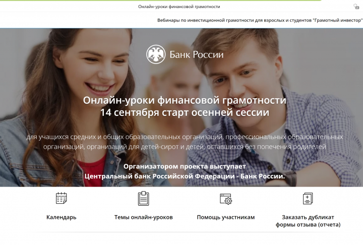 Старшеклассники и студенты ссузов Карачаево-Черкесии могут пройти онлайн-уроки по финансовой грамотности