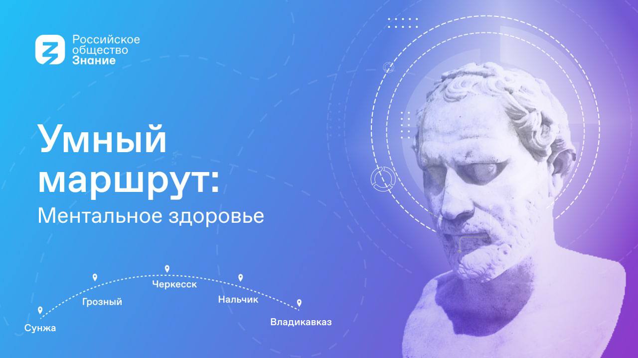 В столице Карачаево-Черкесии пройдет молодежный форум​ «Ментальное здоровье» ​