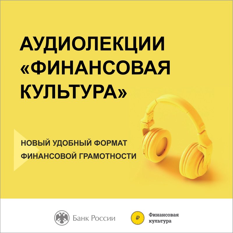 Жители Карачаево-Черкесии могут пройти новые аудиолекции по финансовой грамотности