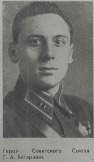 Комбат – 2, Герой Советского Союза майор Батаршин Г.А.